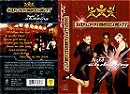 Mr. President - Night Clubbing
